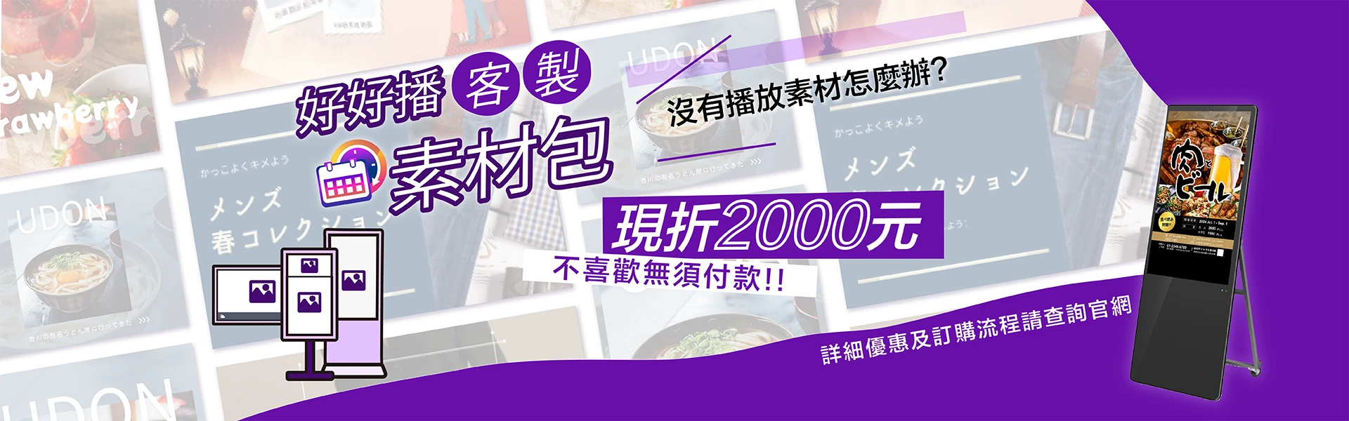 好好播客製素材包，現折2000-電腦版