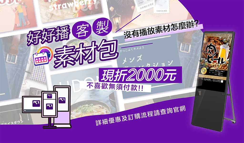 好好播客製素材包，現折2000-ipad版