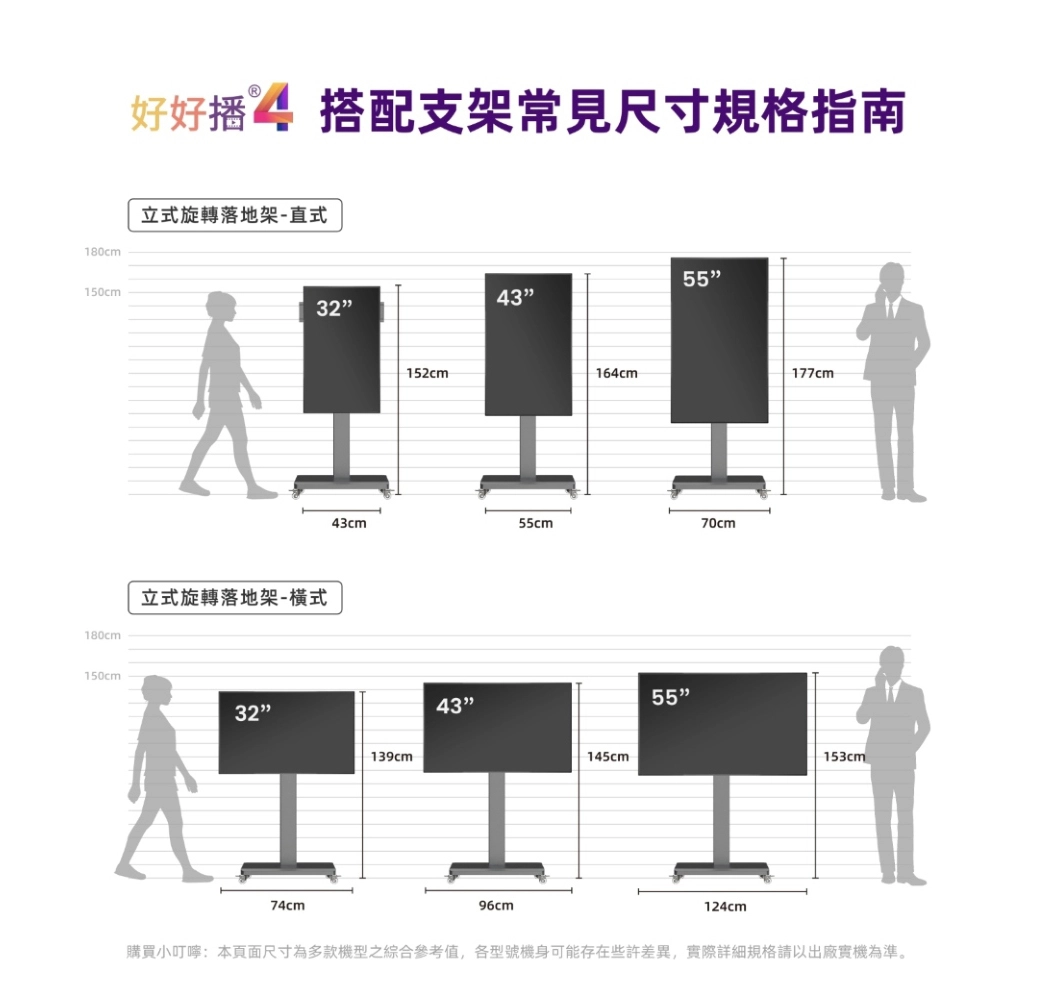 廣告機+旋轉支架尺寸參考